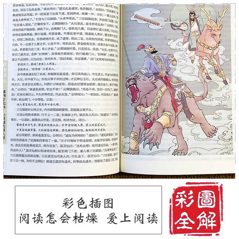 封神演义全本完整版封神榜原著正版 布面彩绘版中国古典文学名著小说历史世界初高中名著书籍青少年学生书籍【彩绘国学】