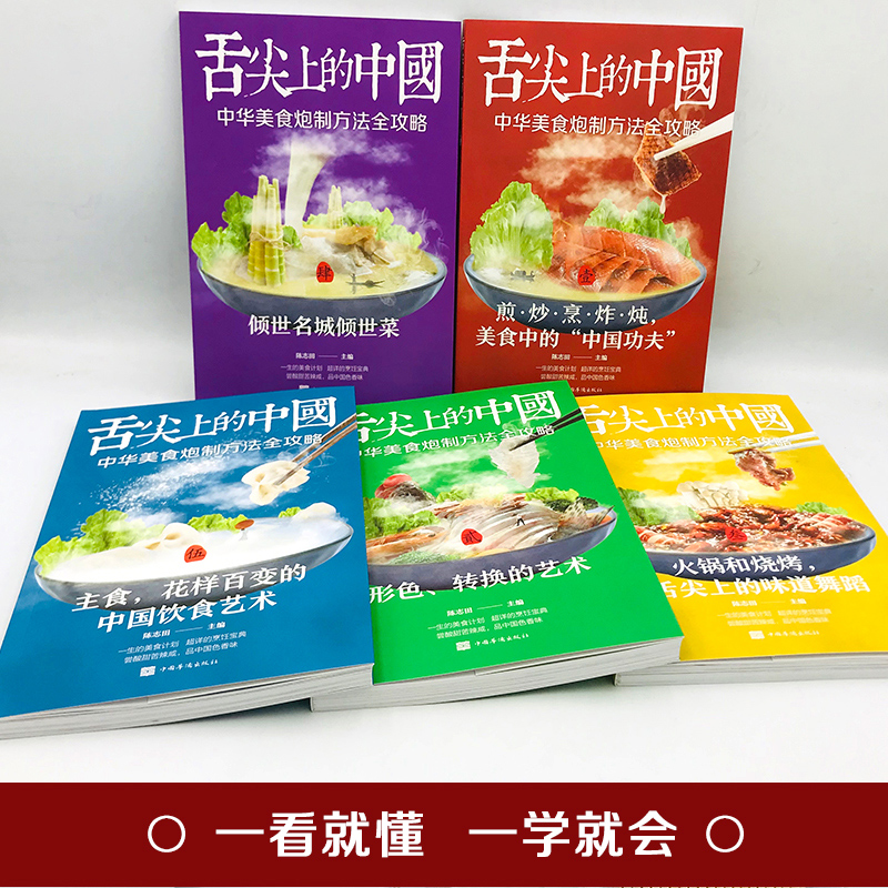 舌尖上的中国美食书正版全套5册 厨师烹饪书籍大全家庭家用食谱书籍零基础做川湘粤蒸菜面点书籍大全家常食谱菜谱书家常菜大全书籍 - 图1