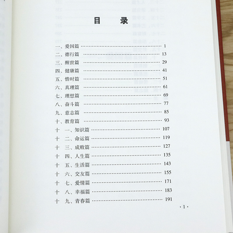 中华名言警句精粹书籍中外经典名人名言佳句词典经典语录中小学生青少年成功励志正能量课外阅读书人生的智慧中华传统文化经典-图1