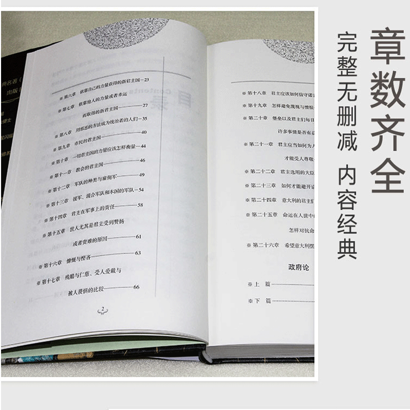 精装版全集 君主论 马基雅维利 影响人类历史的十部著作之一 拿破仑的枕边书君主专制理论和君王权术论 古典西方政治学经典思想史 - 图2