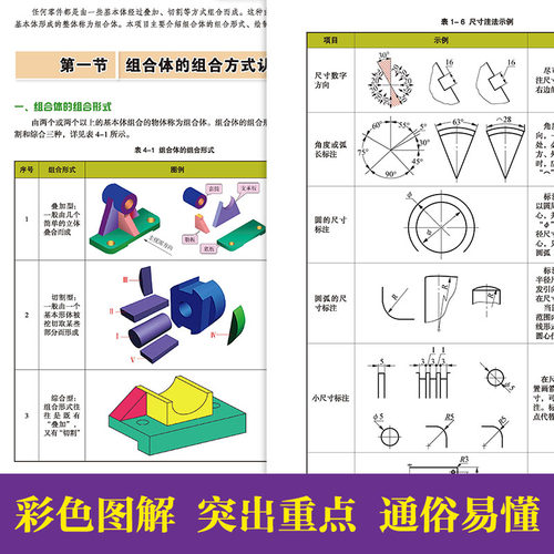 赠视频 机械制图与识图从入门到精通 图解机械工制图图样识读与绘制方法基础使用技巧实操案例解读 机械设计识图一本通指导教材书 - 图2