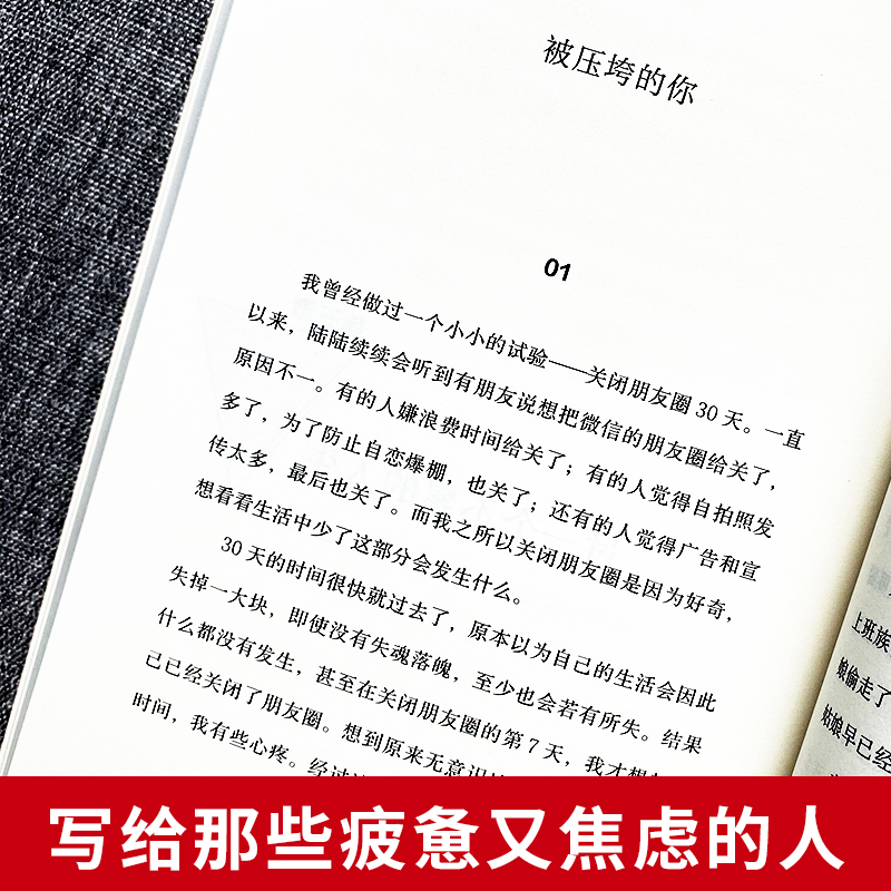 正版停止内耗过一个不累的人生若杉著为什么只是待着就很累心态决定人生焦虑缓解情绪舒缓职场社会心理学基础精神内耗的书籍-图3