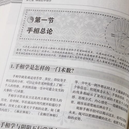 正版 图说术数学全书2800例 中国古代术数学的经典著作命理学周易与预测学八字风水学说 预测学与择吉术 命理推算趋吉避凶哲学书籍 - 图3