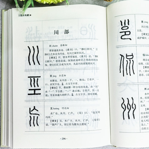 【中古】 用字宝典（横組み版） 同文新字典体：又一款古典书籍复刻经典字体免费商用–