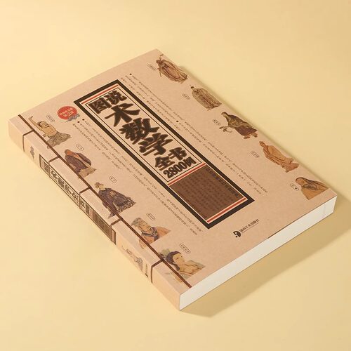 正版 图说术数学全书2800例 中国古代术数学的经典著作命理学周易与预测学八字风水学说 预测学与择吉术 命理推算趋吉避凶哲学书籍 - 图0