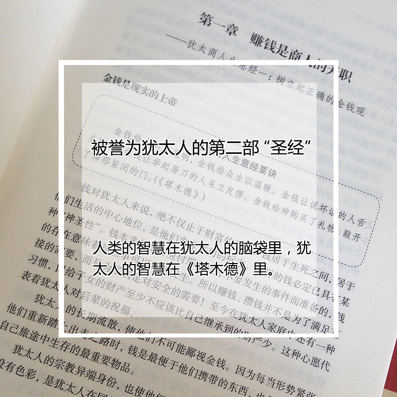 正版 塔木德大全集 原版 犹太人的智慧书 经商处世 人生哲理书籍哲学 传世智慧经典教育大全集 成功励志书籍 - 图2