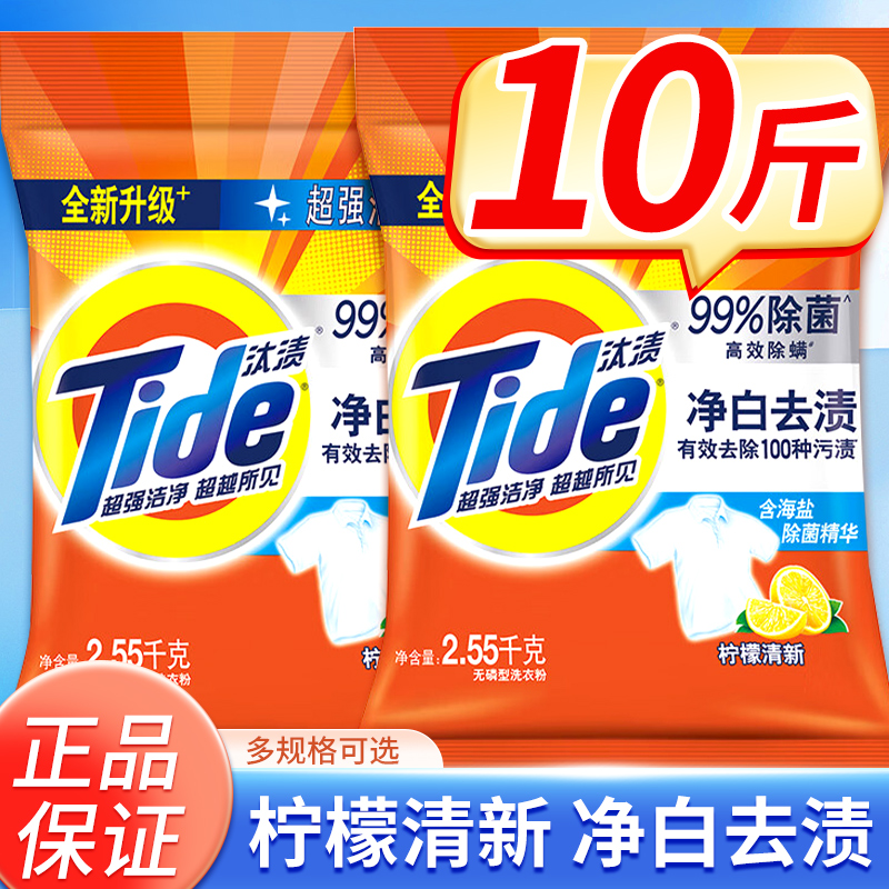 汰渍洗衣粉官方正品10斤大包装家用活力去渍持久超级香批发旗舰店