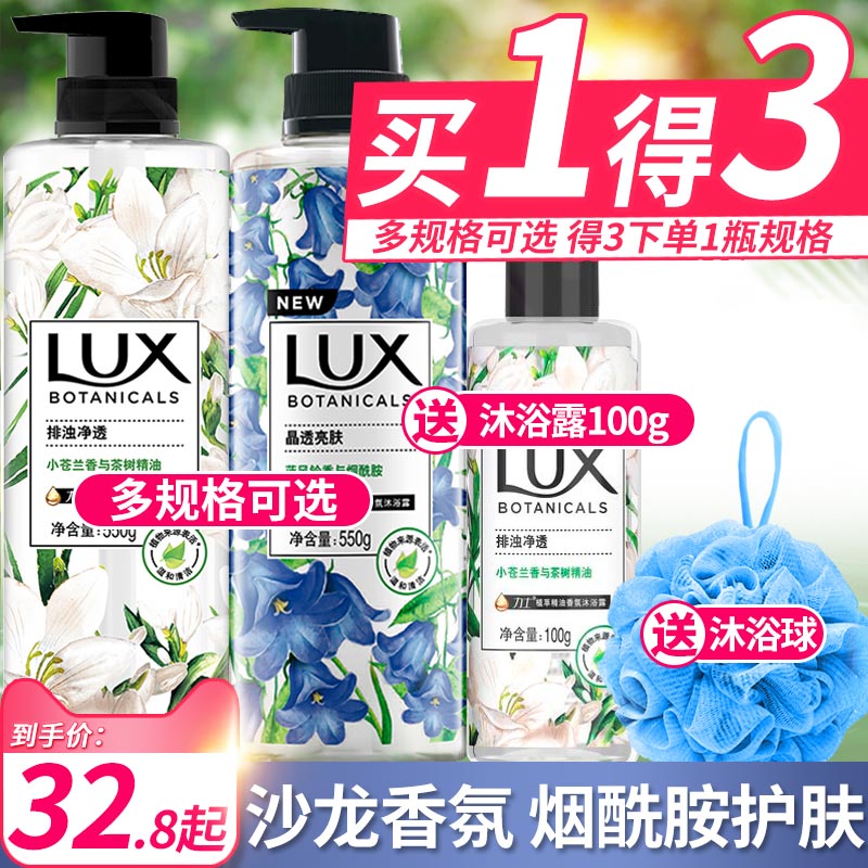 lux小苍兰液乳香体男女官方沐浴露 海麦斯居家日用沐浴露