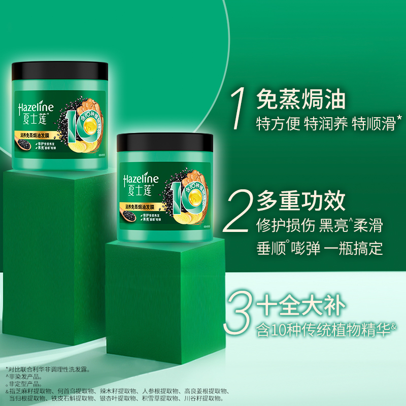 夏士莲发膜烫染修干枯护发素 海麦斯居家日用发膜/护发产品