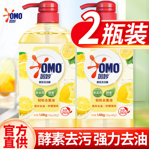 奥妙洗洁精家用实惠装家庭装大桶按压瓶式洗涤剂洗碗液食品用官方 - 图0