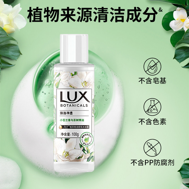 力士洗发水沐浴露小苍兰持久留香旅行分瓶装便携套装一次性男女士,淘宝优惠券,粉丝福利购,淘宝优惠卷