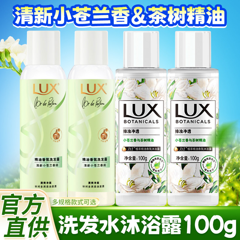 力士洗发水沐浴露小苍兰持久留香旅行分瓶装便携套装一次性男女士,淘宝优惠券,粉丝福利购,淘宝优惠卷