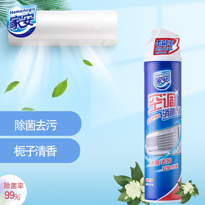 上海家化家安空调清洁剂360ml*1挂机清洗清洁喷雾空调清洗剂官方