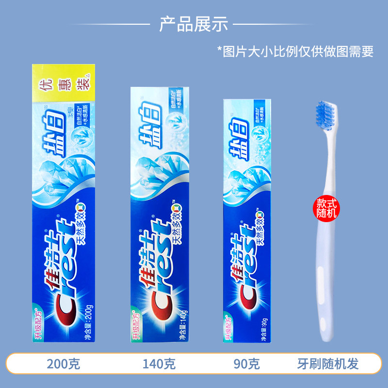 佳洁士去白美盐白口气清新官方旗舰 海麦斯居家日用牙膏