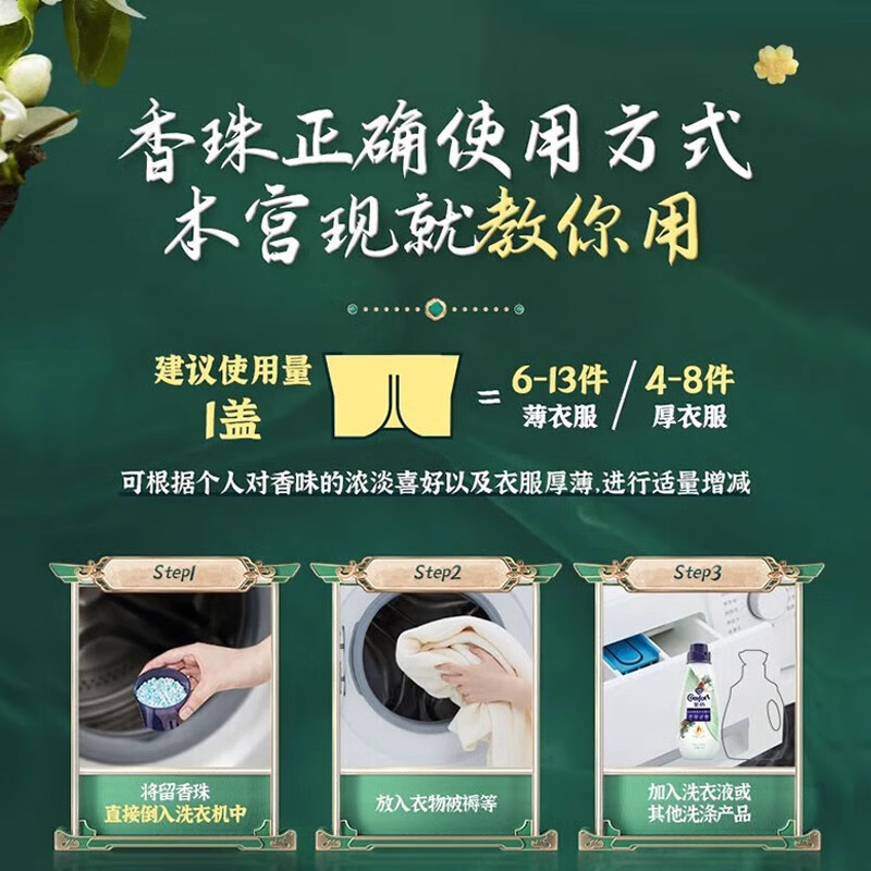 金纺留香珠小样洗衣护衣持久香味衣物除螨家用袋装试用装官方正品 - 图2