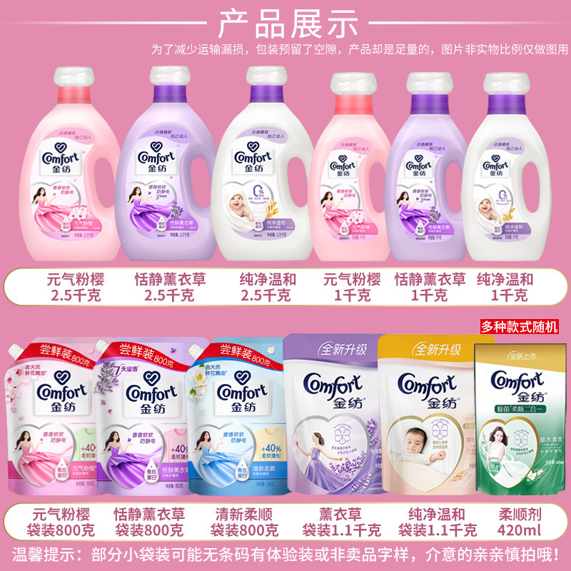 金纺柔顺剂持久留香防静电衣物护理剂液补充装官方正品旗舰店官网
