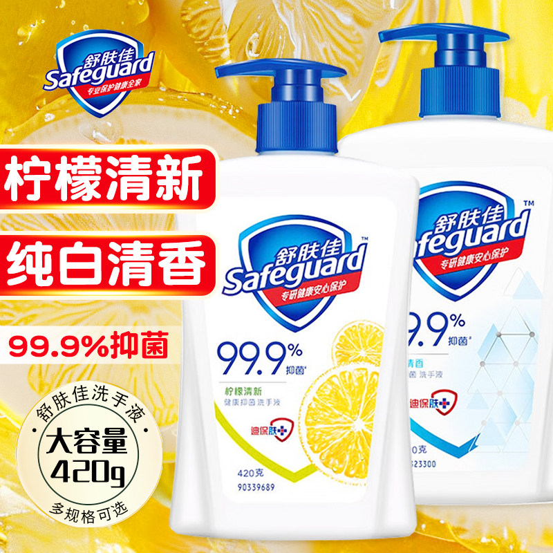 舒肤佳洗手液家用抑菌便携式大瓶420ml儿童非泡沫正品官方旗舰店,淘宝优惠券,粉丝福利购,淘宝优惠卷