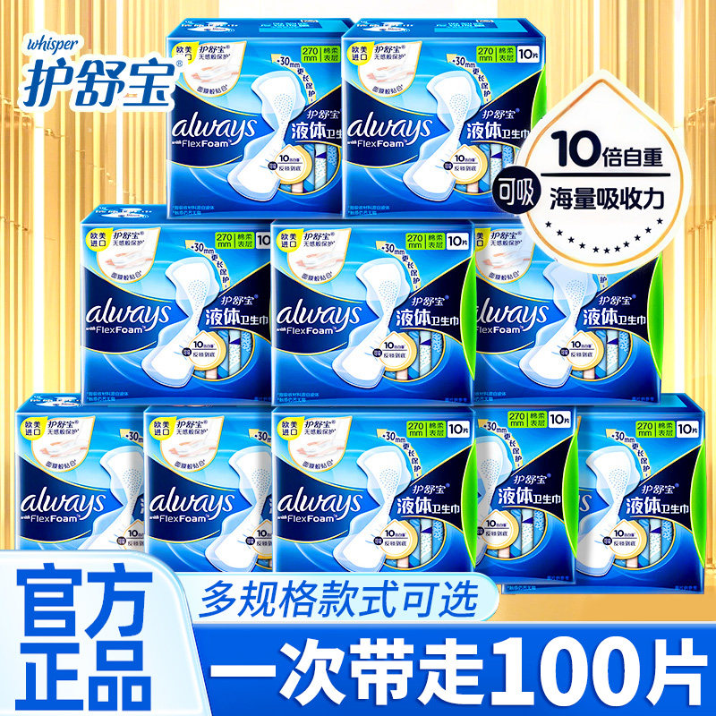护舒宝液体卫生巾姨妈日夜用正品牌官方旗舰店240mm270mm整箱批发,淘宝优惠券,粉丝福利购,淘宝优惠卷