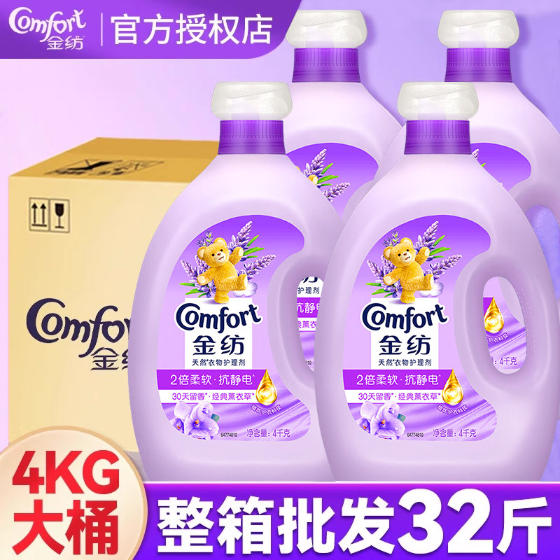 金纺柔顺剂持久留香防静电4kg衣服衣物护理剂液补充装官方店正品,淘宝优惠券,粉丝福利购,淘宝优惠卷