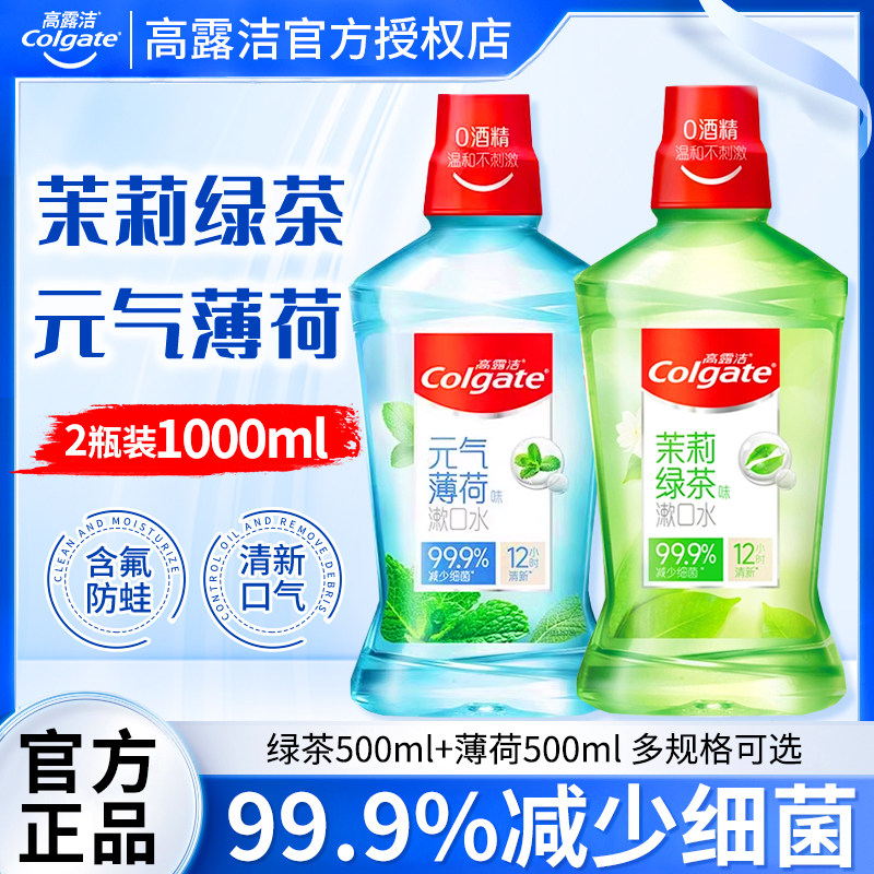 高露洁贝齿含氟漱口水无酒精杀菌清新口气带牙套正品牙齿防蛀便携,淘宝优惠券,粉丝福利购,淘宝优惠卷