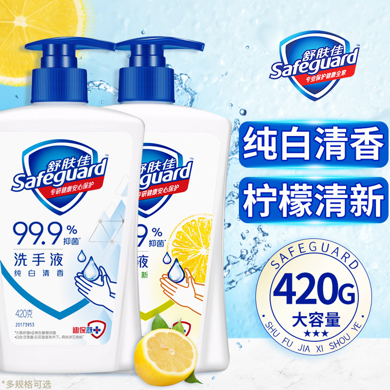 舒肤佳洗手液家用抑菌便携式大瓶420ml儿童非泡沫正品官方旗舰店,淘宝优惠券,粉丝福利购,淘宝优惠卷