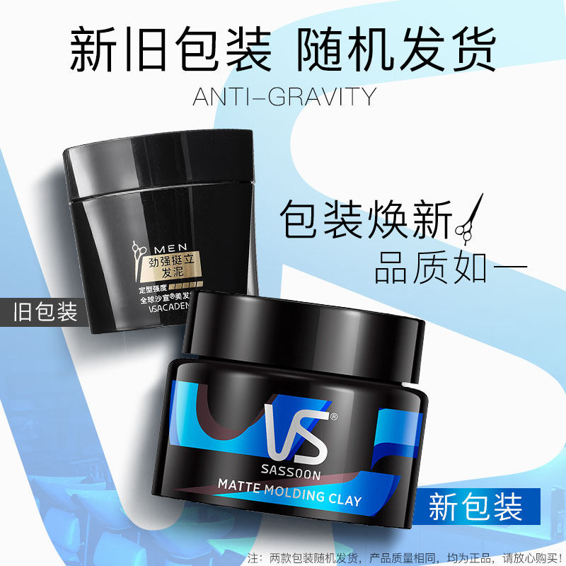 包邮沙宣强劲挺立定型造型/发蜡 海麦斯居家日用摩丝/啫喱/头发造型