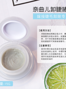 奈曲儿嫁接睫毛啫喱卸胶膏
