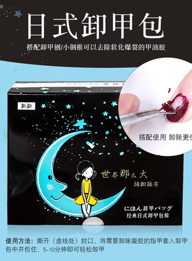 美甲攻略铂海菲卸甲包日式甲油胶