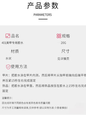 401美甲专用胶水粘性强持久牢固
