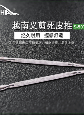 美甲工具钢推推死皮S-507