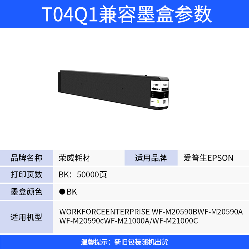 荣威耗材适用爱普生T04Q1墨盒EPSON WorkForce WF-M20590A墨袋WF-M21000A打印机20590A 21000A墨水盒 - 图0