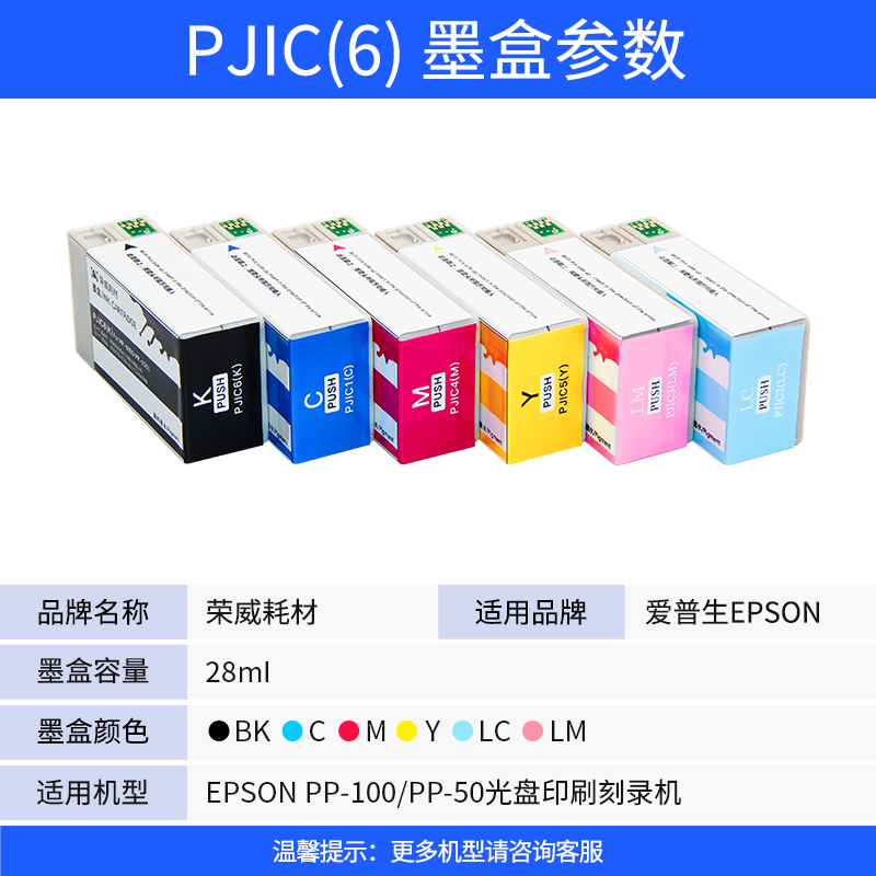 荣威耗材适用爱普生EPSON PP-100 PP-100N PP-50 PP-50BD PP-100 II PP-III AP PJIC6(K)光盘印刷刻录机墨盒-图0