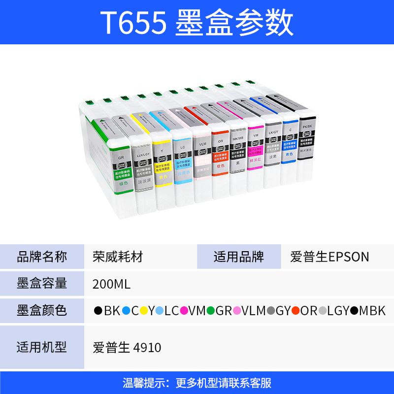 荣威耗材适用爱普生Epson 4910 T655 CT DR X光三维重建放射科用医疗影像输出专用墨盒-图0