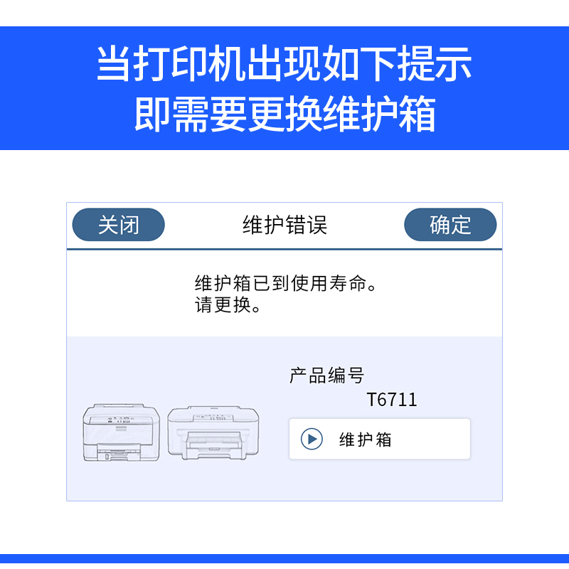 适用爱普生T6711废墨仓维护箱适用爱普生WF7721 3620 3640 7710 7720 7715 7725废墨维护箱 - 图0