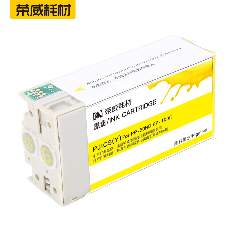 荣威耗材爱普生epson ap pjic6墨盒 荣威耗材墨盒