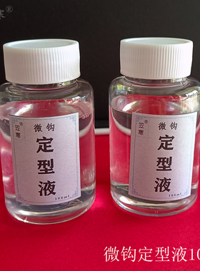 花托尼水微定型编织口金硬化
