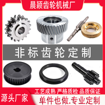 Non-gear customized machining straight gear skew gear rack sprockets synchronous wheels turbine worm transmission set to be made