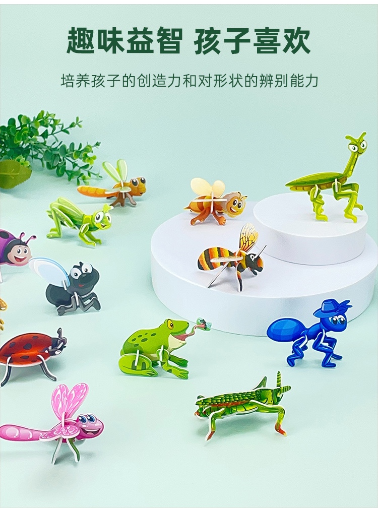 手工儿童益智玩具DIY拼装3D立体拼图动物昆虫幼儿园小学生小奖品 - 图1