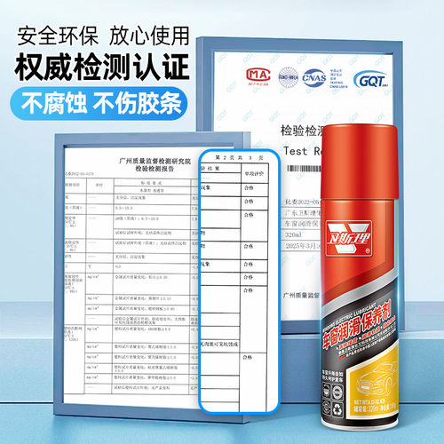 卫斯理车窗润滑剂汽车电动升降玻璃天窗轨道车门异响消除软化胶条 - 图1