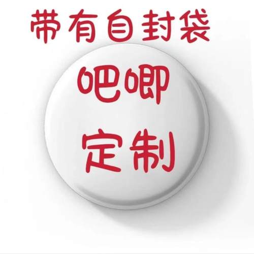 动漫周边吧唧定制明星胸针徽章收藏校徽勋章卡通定制谷子来图定制 - 图2