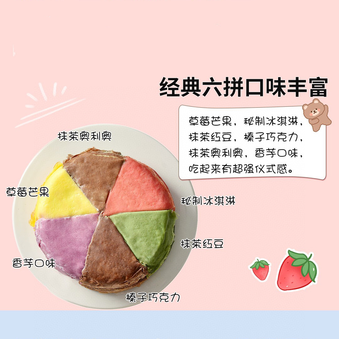 焙尔妈妈千层蛋糕六拼八拼榴莲彩虹千层蛋糕动物奶油甜品生日蛋糕 - 图0