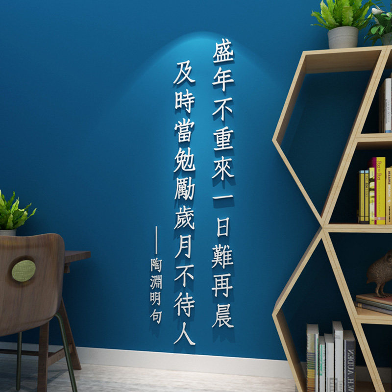 创意诗词主题文字励志贴纸公司企业文化墙布置办公室墙面装饰墙贴