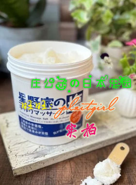 星野家手工按摩盐去角质大容量
