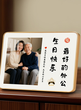 岁岁长安生日礼物照片定制相框