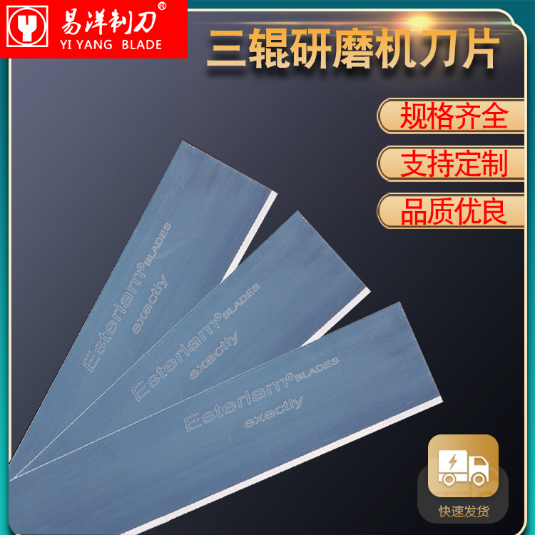 S260三辊研磨机刀片750*50三辊研磨刮刀S150龙鑫机械涂料颜料刮片 - 图1