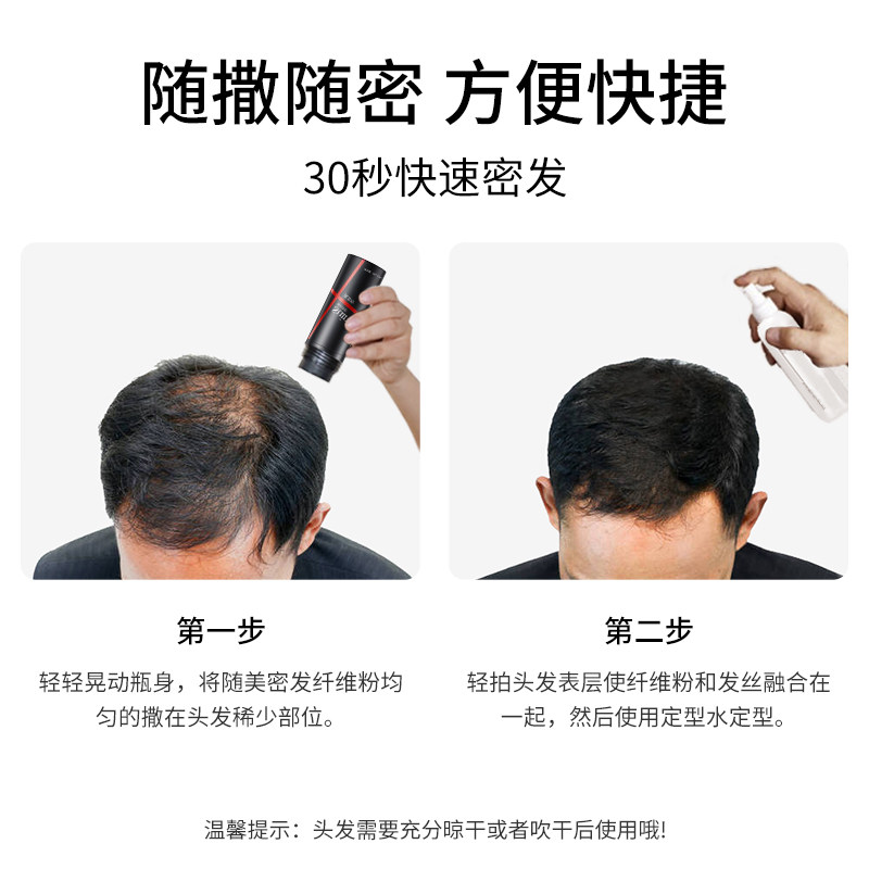 头发稀少增发密发纤维粉修饰发际线 随美其它假发