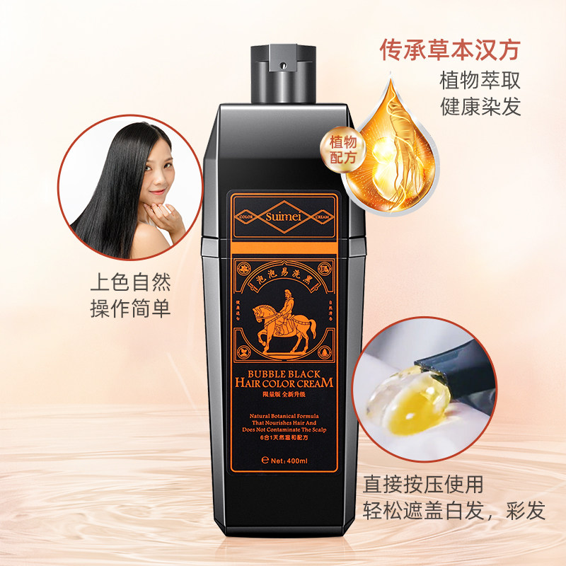 一洗黑洗发水纯膏天然无刺激染发剂 随美染发膏
