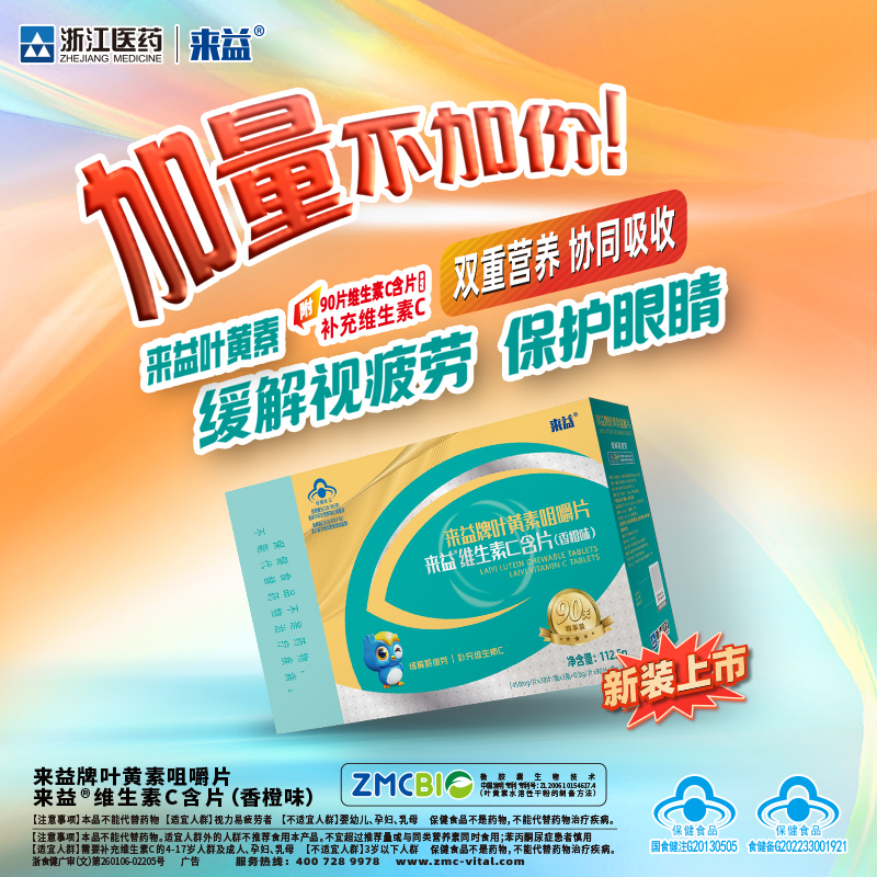来益叶黄素咀嚼片礼盒专利护眼儿童成人缓解视疲劳保健品