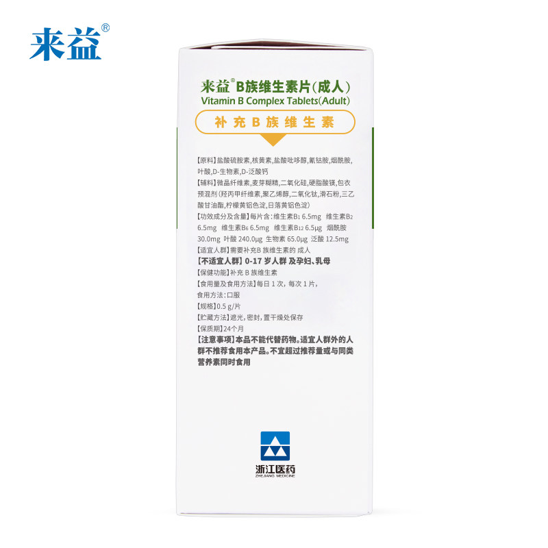 送60片vc来益维生素b族90片*2 来益维生素/复合维生素