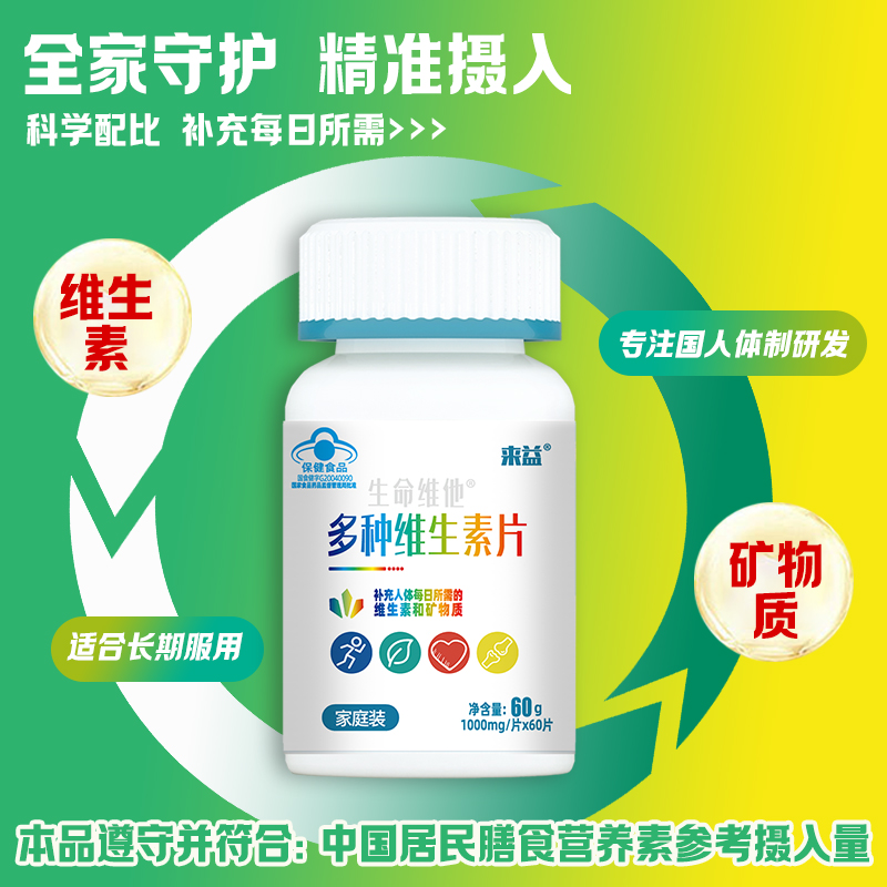 3瓶浙江医药来益复合多种维生素多维元素vc片vb维e儿童孕妇中老年